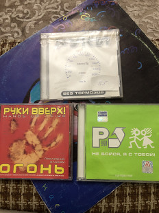 3CD Руки вверх/без тормозов/не бойся/огонь фирма ех