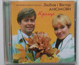 Любов і Віктор Анісімови ‎– Краще CD
