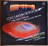 Константин Петросян – Концерт Для Голоса И Оркестра 1986г.