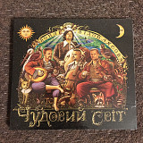 Воплі Відоплясова (ВВ) – Чудовий Світ (Країна Мрій/UA) (CD) digipack