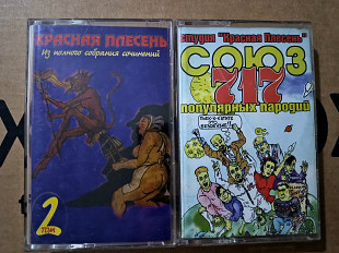 Красная Плесень - Союз 717