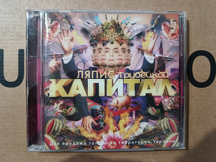 Ляпис Трубецкой - Капитал