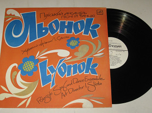 Пластинка Поліський ансамбль пісні й танцю "Льонок" - Чайка степова * Музики на весіллі / Folk (Ех+)