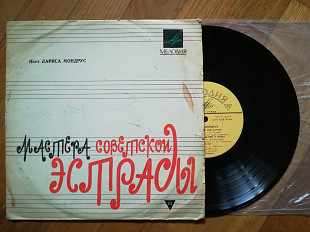 Поет Лариса Мондрус-Тот, который мне снится (1)-NM+, 10"-Мелодія