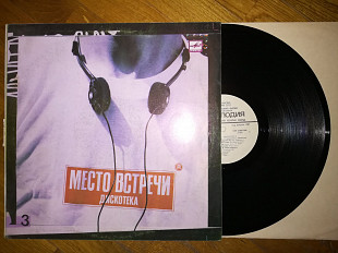 Место встречи 3 (9)-Ex-., Мелодія