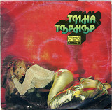 ТИНА ТЪРНЪР ВТА 2141 BULGARIA