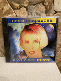 Алена Свиридова-97 Ночью Все Иначе 1-st Press Austria By Sony DADC 12A1 New Sealed Rare The Best!