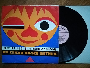 Песни из кинофильмов на стихи Юрия Энтина-VG+, Мелодія