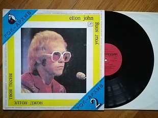 Элтон Джон-Твоя песня (6)-Ex., Мелодія