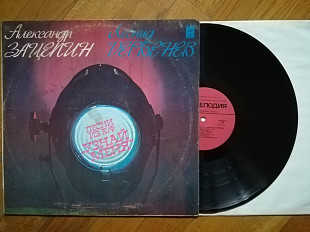 А. Зацепин, Л. Дербенев-Песни из к-ф Узнай меня-Группа Аракс (9)-NM, Мелодія