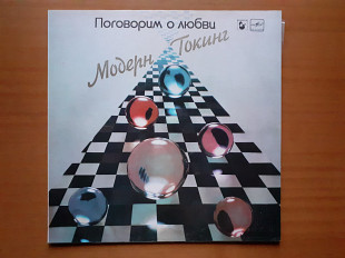 Виниловая пластинка LP Modern Talking Модерн Токинг – Поговорим О Любви (НОВАЯ)
