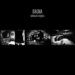 Bagna - Self-Titled, (12", 2015)