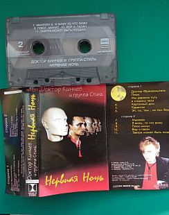 Доктор Кинчев и группа Стиль. "Нервная ночь"