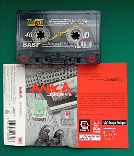 Алиса. "...Танцевать"