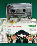 ЧиЖ и Ко. "Бомбардировщики"