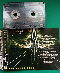 Чиж и Ко. "Эрогенная зона"