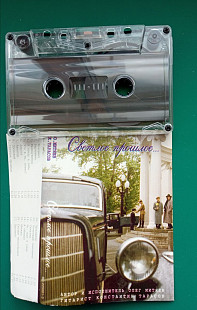 Олег Митяев. "Светлое прошлое..."