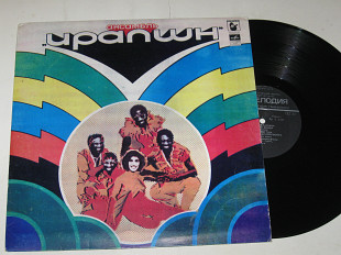 Пластинка Ансамбль ''Ирапшн'' / Eruption - I Can't Stand The Rain / Funk / Soul, Disco (Тбилиси) Ех