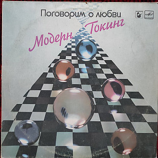 Модерн Токинг – Поговорим О Любви