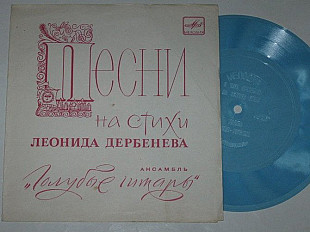 Пластинка-флекси Виа ''Голубые гитары'' Я ТЕБЕ ПРИГОЖУСЬ * На острове Буяне / песни Дербенева (Ех+)