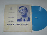 Пластинка-флекси Песни Тофика Бабаева - ДЕВУШКА и КУВШИН / Луиза и Батыр Закиров, Красинский (1970)