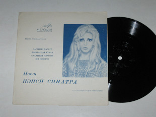 Пластинка-флекси Поет Нэнси Синатра - ЗАСТЕГНИ ПАЛЬТО * Прекрасная кукла * Сахарный городок (Nm)