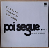 Ganelin Cekasin Tarasov – Poi Segue