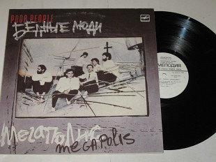Пластинка Группа ''Мегаполис'' - БЕДНЫЕ ЛЮДИ * Будни / Electronic, Pop Rock, Art Rock (1989) Ех