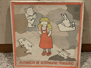 Алиса в стране чудес