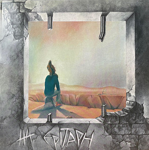 Epitaph – Epitaph -71(24)