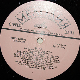 Вінілова платівка Ватра - Ватра