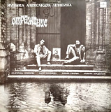 Александр Левшин – Отражение