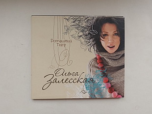 Ольга Залесская Домашний театр