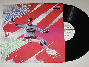 Пластинка ПУЛЬС 2 / Спорт и музыка - Зигмар Лиепиньш ИНСТРУМЕНТАЛЬНАЯ МУЗЫКА / Electronic (1985) Ех