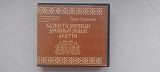 Ірина Квасниця Казки та легенди древньоі землі Аратти 4сд