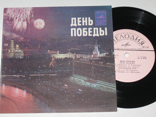 Пластинка ДЕНЬ ПОБЕДЫ * Последний бой * Бери шинель / Ножкин, Ургант, Кобзон, Лещенко (1977) Ех