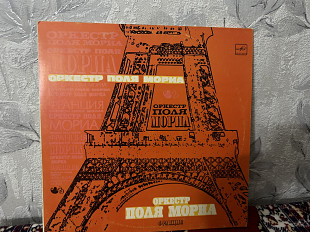 Оркестр Поля Момиа