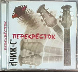 Чиж & Co - Перекрёсток, Solyd Records