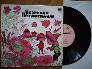 Н. Носов-Незнайка-путешественник (7)-VG, 10"-Мелодія