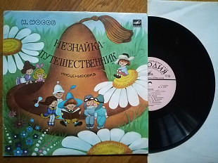 Н. Носов-Незнайка-путешественник (10)-VG, 10"-Мелодія