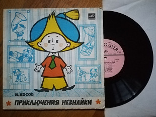 Н. Носов-Приключения Незнайки (2)-VG, 10"-Мелодія