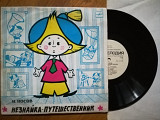 Н. Носов-Незнайка-путешественник (1)-Ex.-, 10"-Мелодія