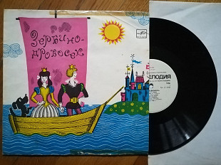 Зербино-дровосек (4)-Ex.-, 10"-Мелодія