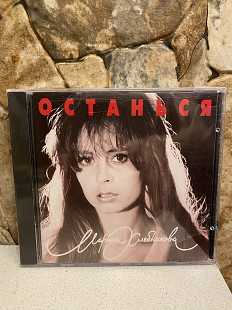 Марина Хлебникова-95 Останься Original 1-st Press By UEP with Poster No IFPI Rare New Sealed!