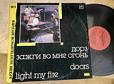 The Doors ‎– ‎ Light My Fire = Зажги Во Мне Огонь LP