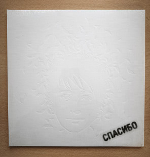 ЗЕМФИРА - Спасибо (2014 Мирумир)