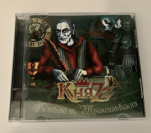 Король и Шут КняZZ Письмо из Трансильвании