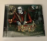 Король и Шут КняZZ Письмо из Трансильвании