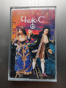 Група "Чиж & Co" - "Полонез" (1996 р.)