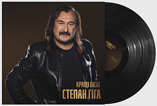 Степан Гіга - Кращі Пісні - 1995-2014. (LP). 12. Vinyl. Пластинка. Ukraine. S/S.